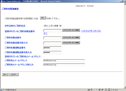 STEP2　ご契約先開通確認