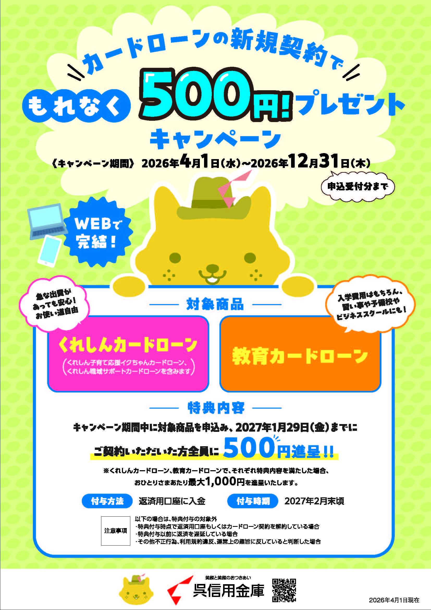 カードローンキャンペーン