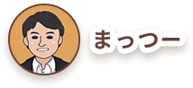 まっつー