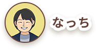 なっち