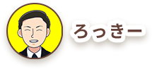 ろっきー