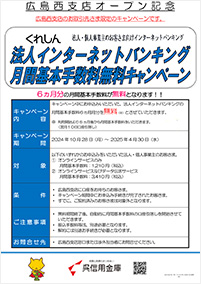 法人IB基本手数料無料キャンペーン
