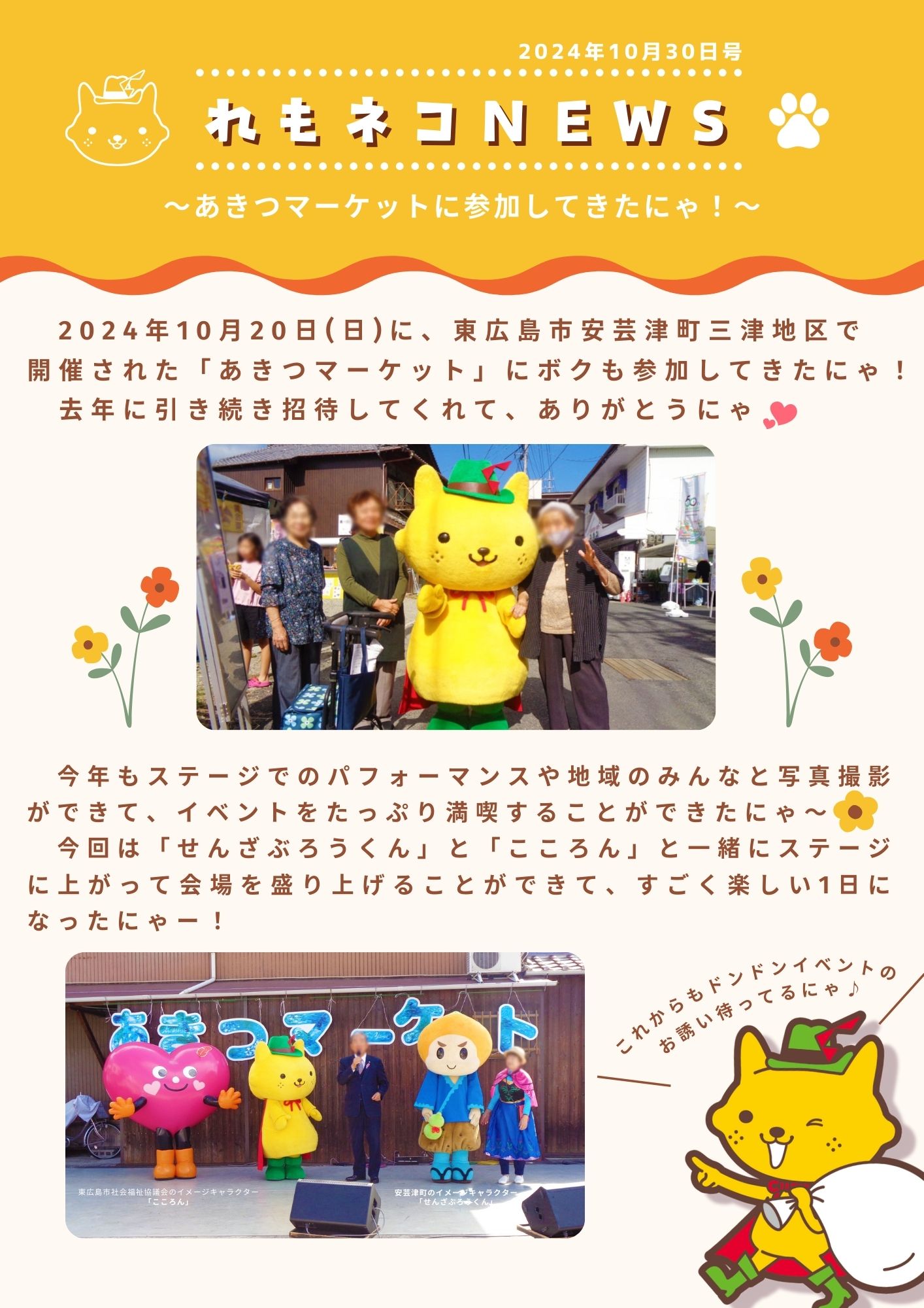 あきつマーケット