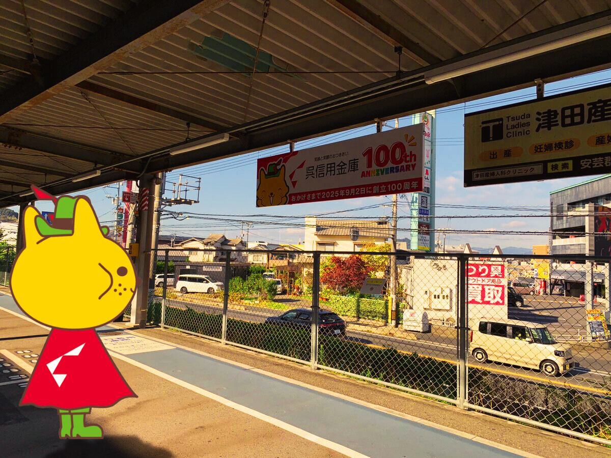 矢野駅吊り下げ看板2