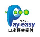 Pay-easy口座振替受付