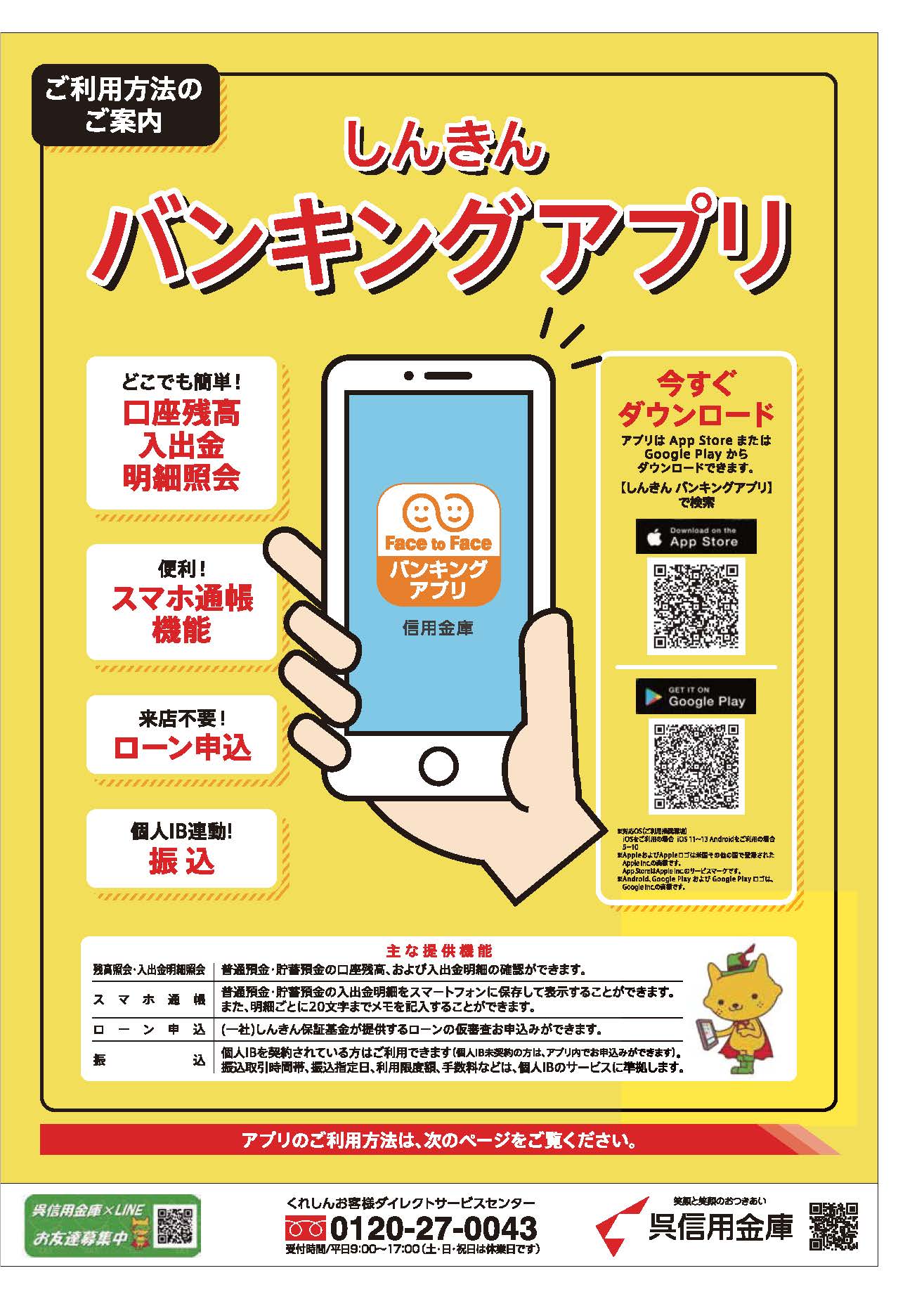 しんきんバンキングアプリとは