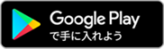 Google Play からダウンロード
